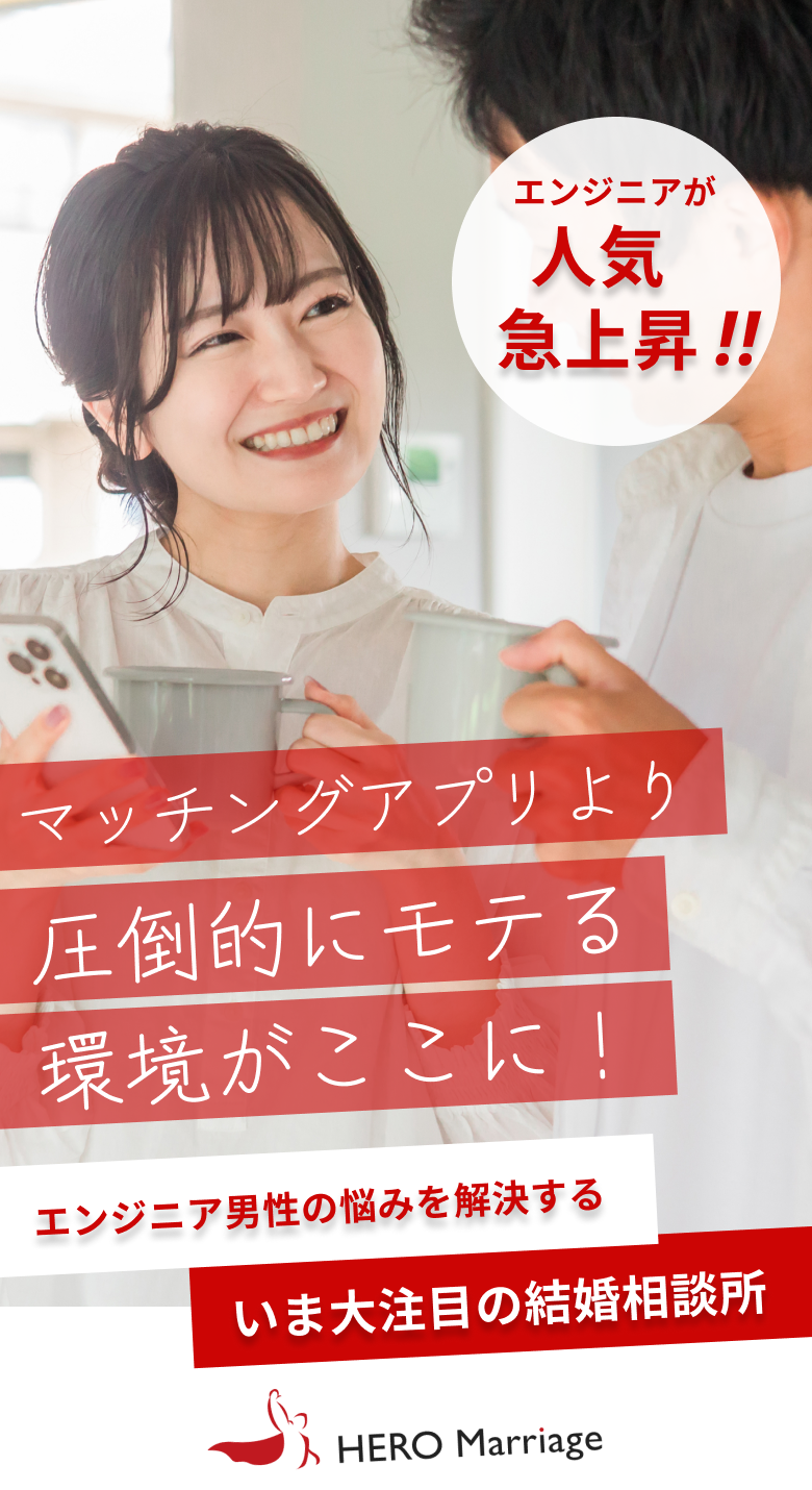 圧倒的にモテる環境がここに！ HERO Marriage