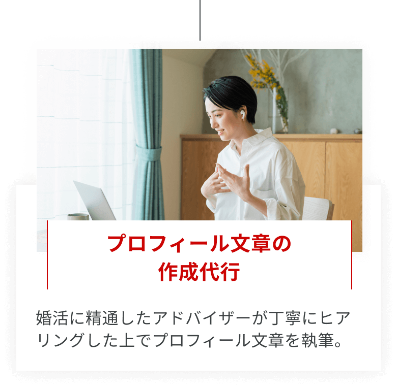 プロフィール文章の作成代行