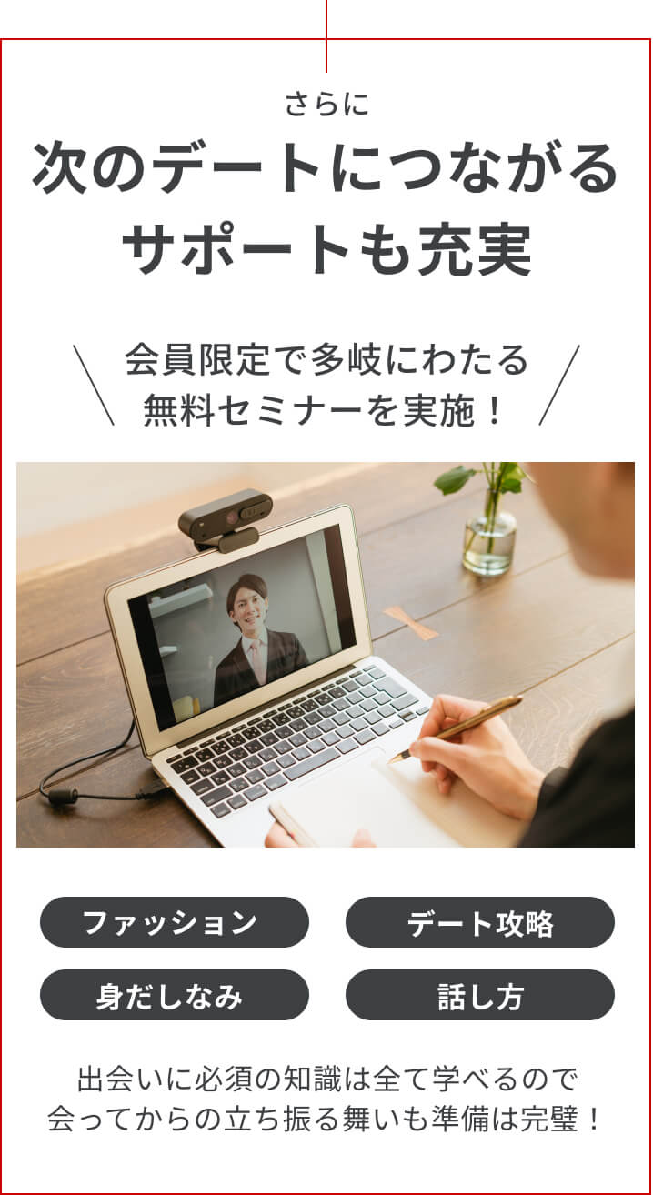 次のデートにつながるサポートも充実（ファッション デート攻略 身だしなみ 話し方）