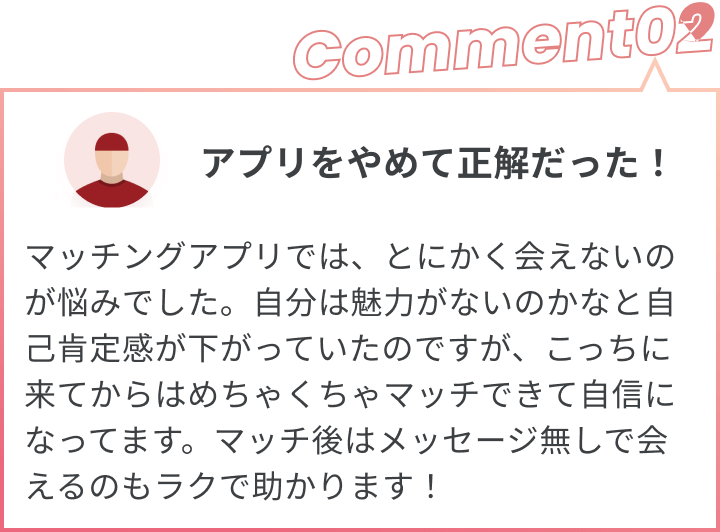 アプリをやめて正解だった