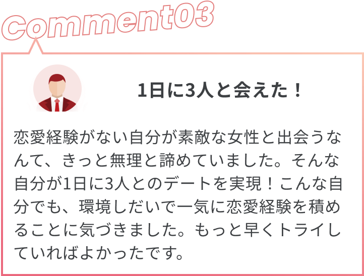 1日に3人と会えた！