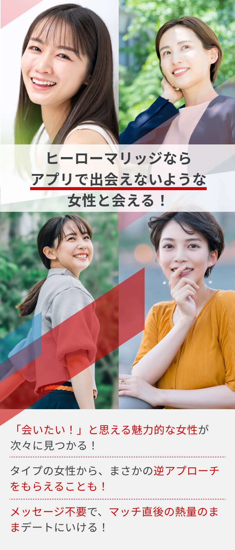 アプリで出会えないような女性と会える！