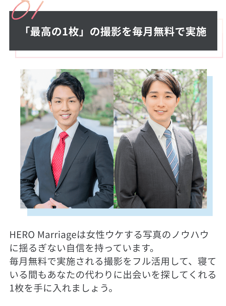 「最高の1枚」の撮影を毎月無料で実施
