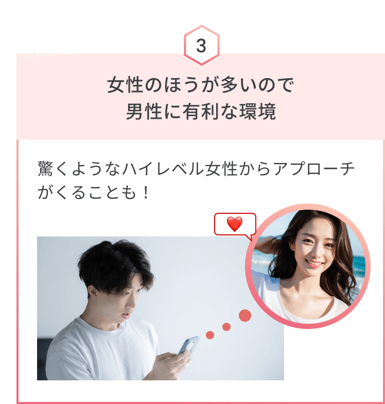 女性のほうが多いので男性に有利な環境