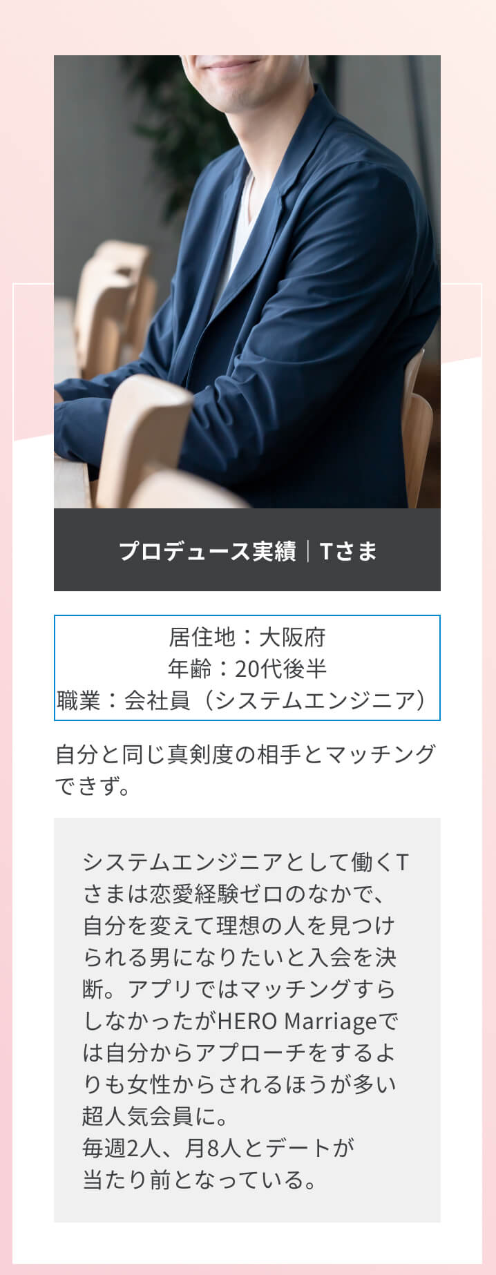 自分と同じ真剣度の相手とマッチングできず。