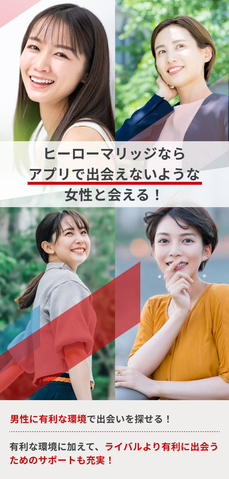 アプリで出会えないような女性と会える！