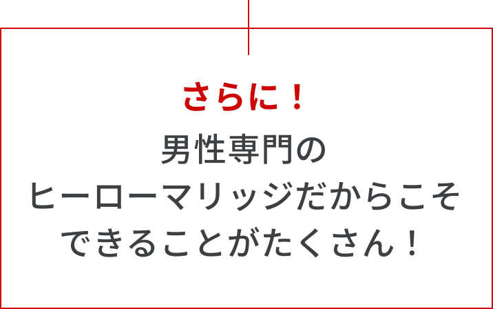 ライバルとなる男性が少ない、サポートが超充実