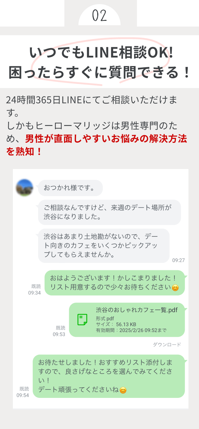 いつでもLINE相談OK!困ったらすぐに質問できる！