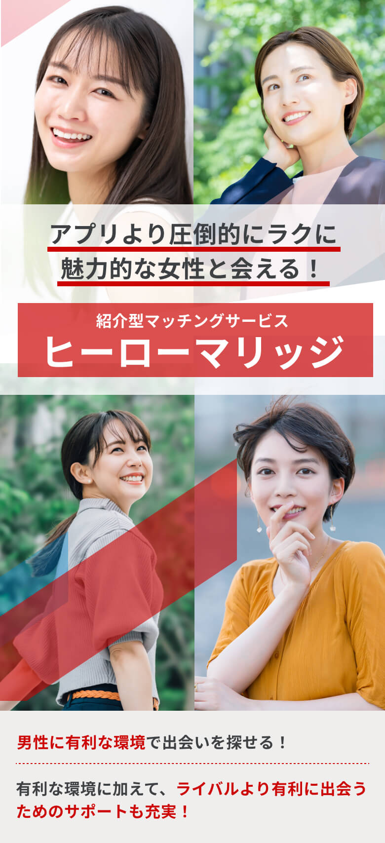 アプリで出会えないような女性と会える！