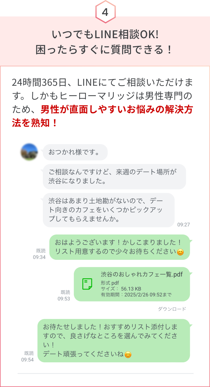 いつでもLINE相談OK!困ったらすぐに質問できる!