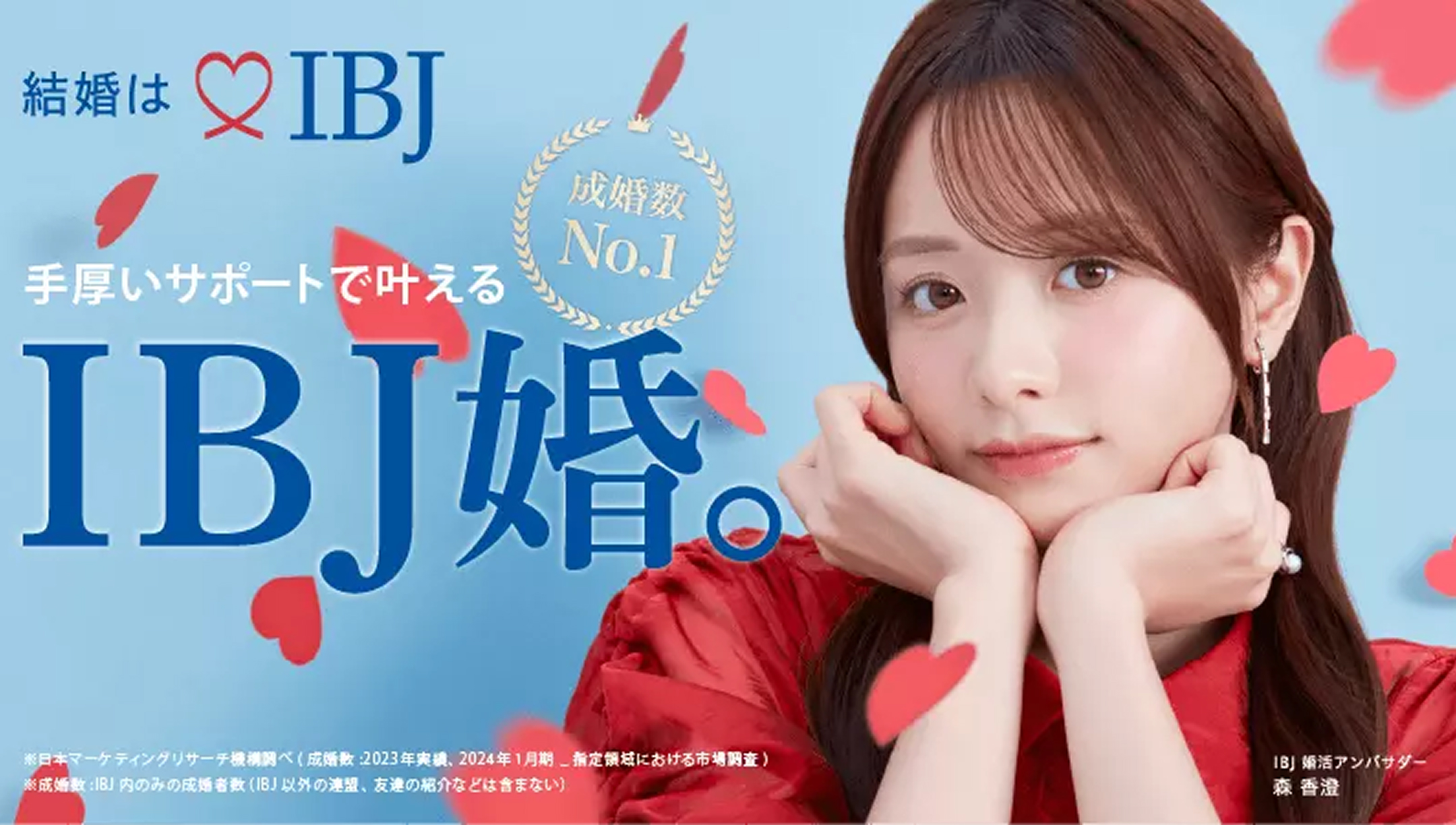 IBJ婚