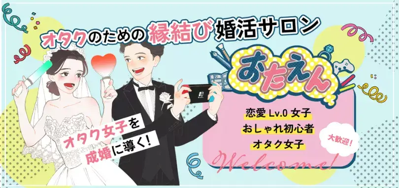 おたえん
